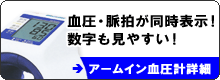 腕を通すだけの血圧測定【アームイン血圧計】